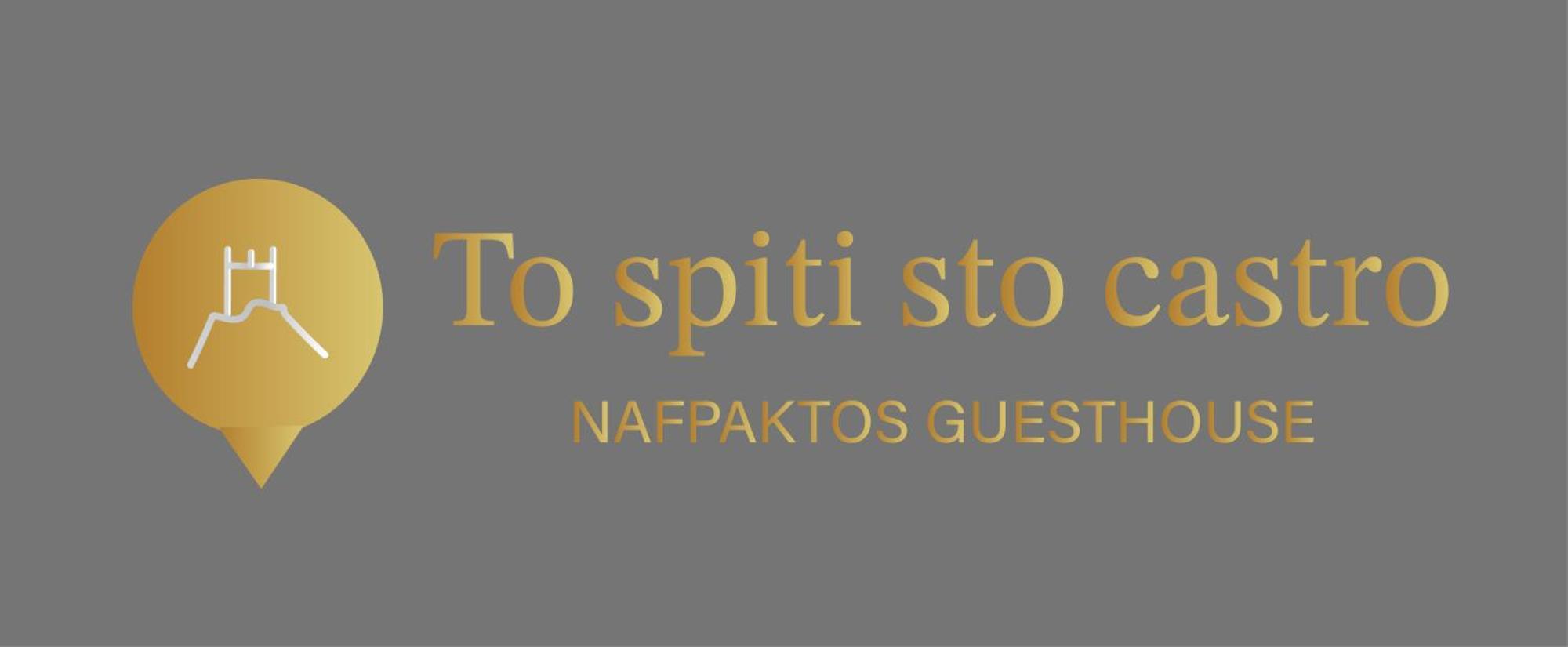 Апартаменты To Spiti Sto Castro Нафпактос Экстерьер фото